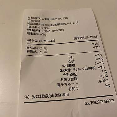 あおばだんご本舗 川崎アゼリア店のundefinedに実際訪問訪問したユーザーunknownさんが新しく投稿した新着口コミの写真