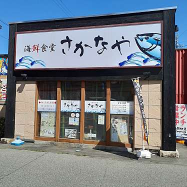 さかなや道場 魚鮮水産 駒ヶ根店のundefinedに実際訪問訪問したユーザーunknownさんが新しく投稿した新着口コミの写真