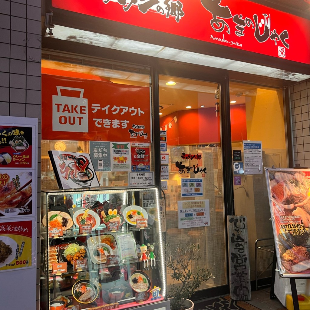 実際訪問したユーザーが直接撮影して投稿した池田町ラーメン / つけ麺ラーメンの郷 あまのじゃくの写真