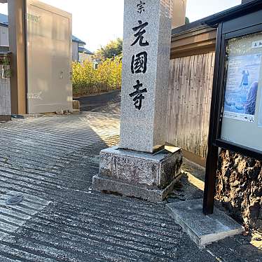 実際訪問したユーザーが直接撮影して投稿した新坂町寺充國寺の写真