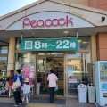 実際訪問したユーザーが直接撮影して投稿した柏町スーパーPEACOCK STORE 玉川上水店の写真