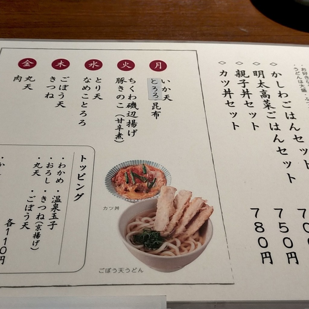 ユーザーが投稿したかしわごはんセット(肉うどん)の写真 - 実際訪問したユーザーが直接撮影して投稿した博多駅東居酒屋うどん居酒屋 粋 博多本店の写真