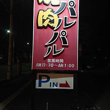実際訪問したユーザーが直接撮影して投稿した市名坂肉料理焼肉 パルパル 市名坂店の写真