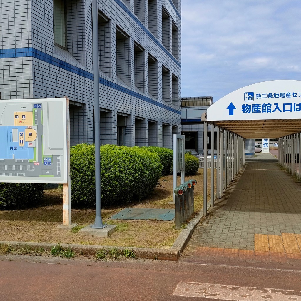 実際訪問したユーザーが直接撮影して投稿した須頃道の駅道の駅 燕三条地場センターの写真