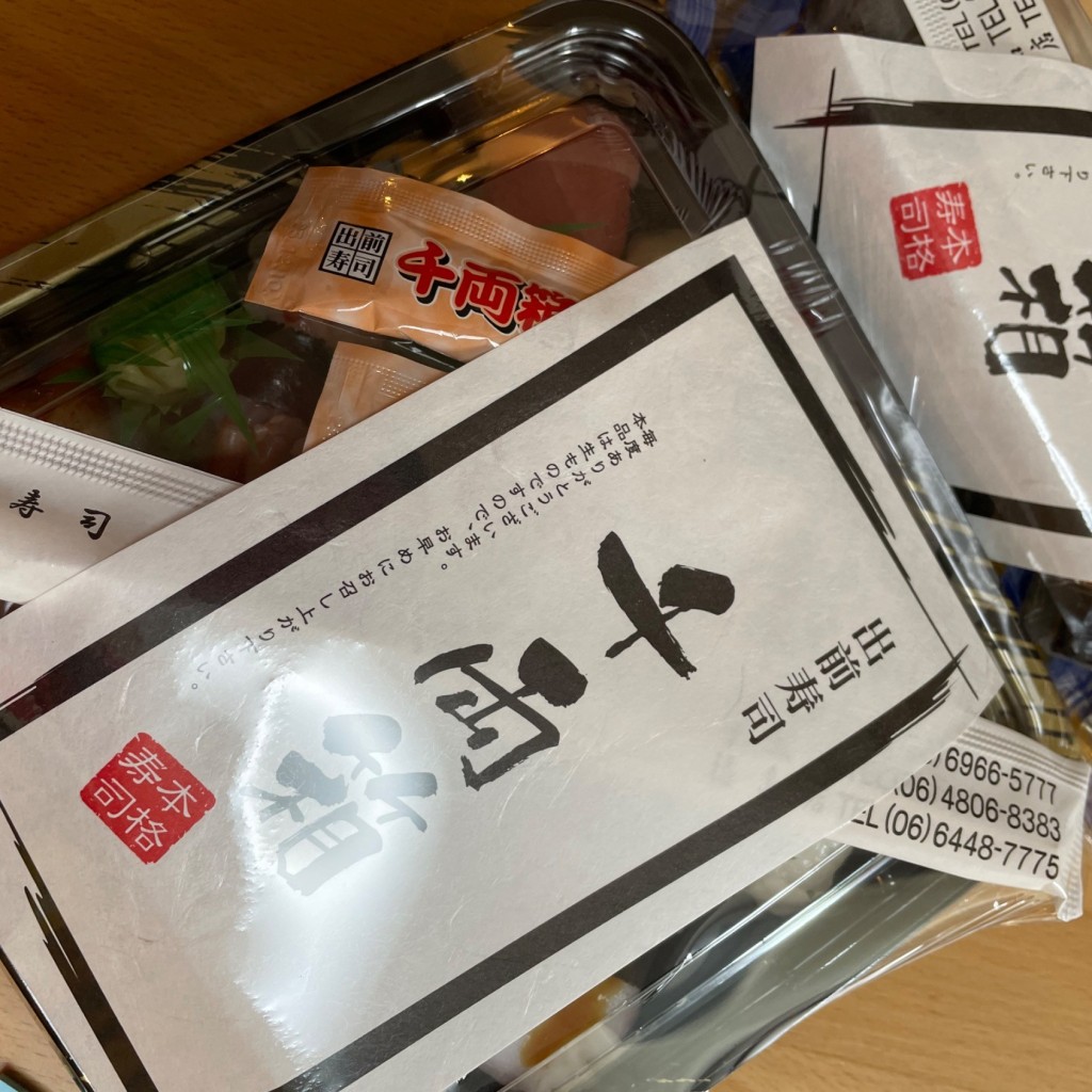 ユーザーが投稿した鯖棒寿司の写真 - 実際訪問したユーザーが直接撮影して投稿した東高麗橋寿司千両箱 大阪中央店の写真