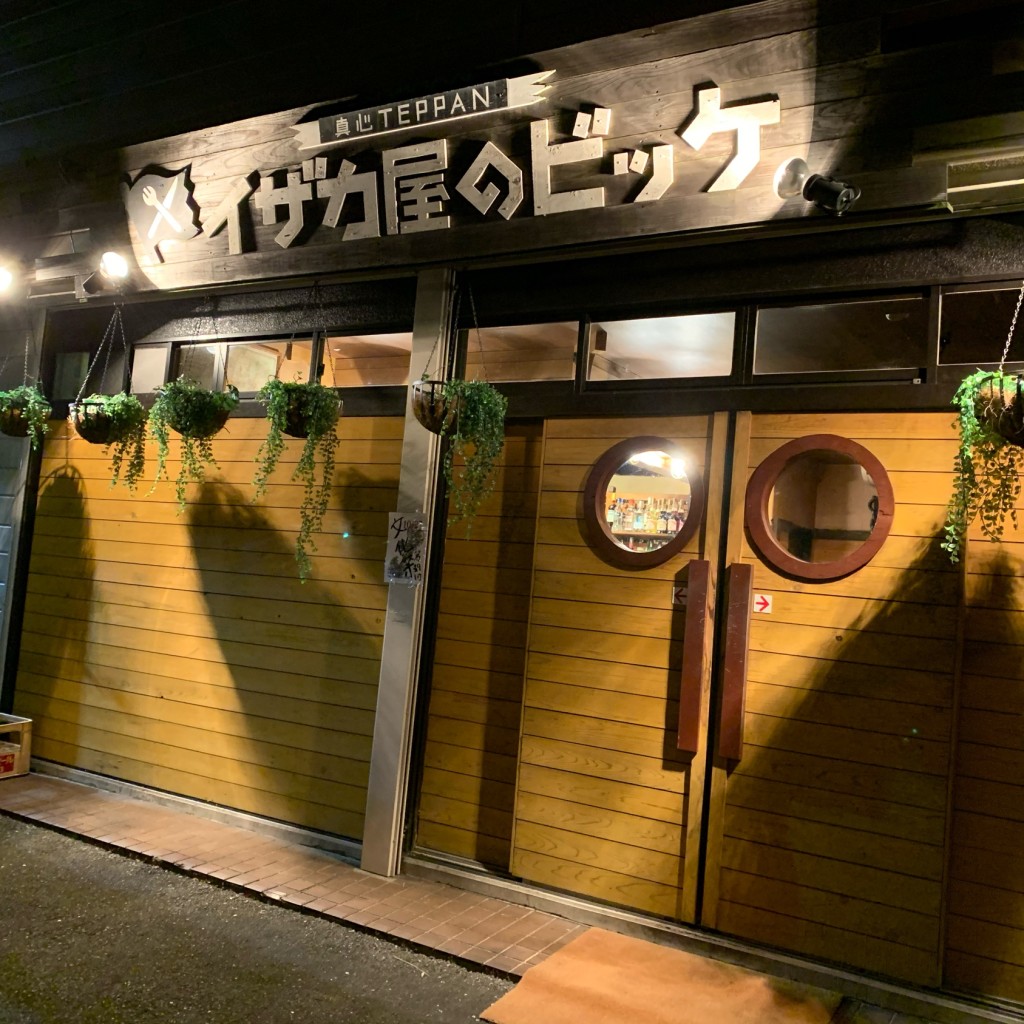 実際訪問したユーザーが直接撮影して投稿した中央居酒屋イザカ屋のビッケの写真