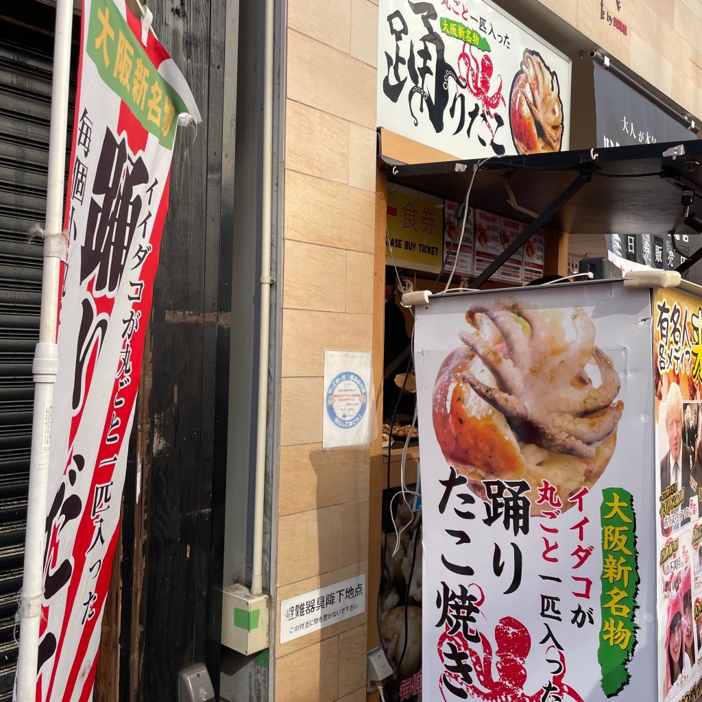 SUdonさんが投稿した道頓堀お好み焼きのお店踊りだこの写真