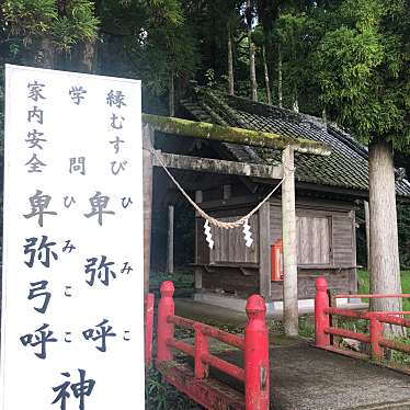 実際訪問したユーザーが直接撮影して投稿した隼人町内山田神社卑弥呼神社の写真