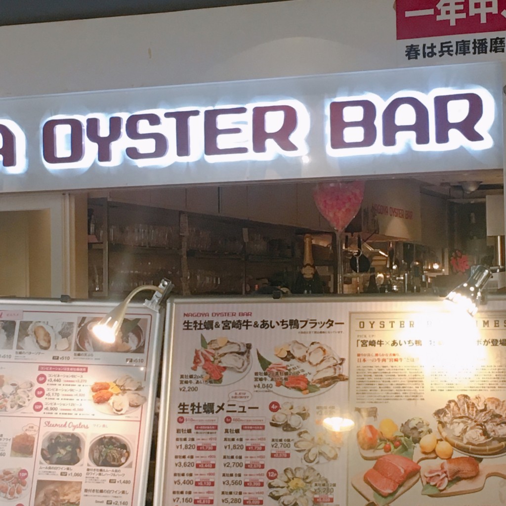 実際訪問したユーザーが直接撮影して投稿した牛島町オイスターバーNAGOYA OYSTER BARの写真