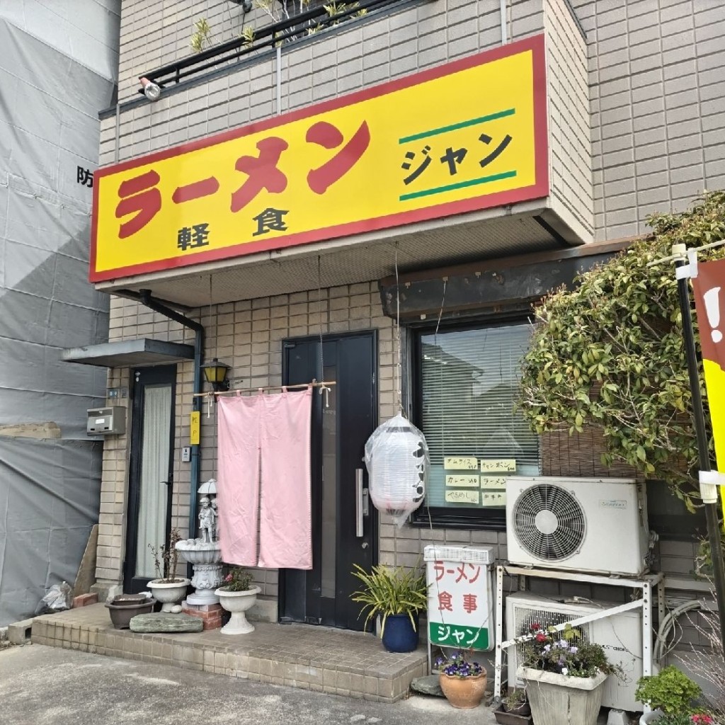 ゴロゴロにゃおーんさんが投稿した玉島中央町ラーメン / つけ麺のお店ラーメンジャン/ラーメンジヤンの写真