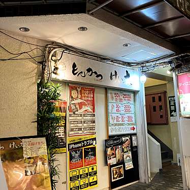 ももことももこさんが投稿した西荻南とんかつのお店とんかつ けい太/トンカツ ケイタの写真