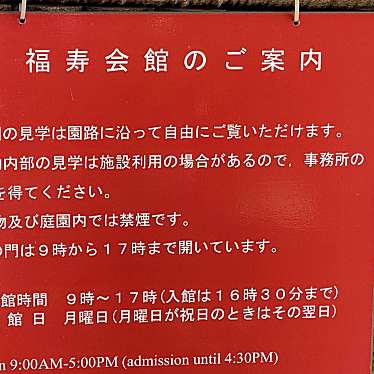 実際訪問したユーザーが直接撮影して投稿した丸之内文化財福寿会館の写真