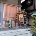 実際訪問したユーザーが直接撮影して投稿した芝大門神社芝大神宮の写真