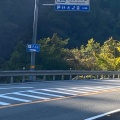 実際訪問したユーザーが直接撮影して投稿した上八川道の駅道の駅 633美の里の写真