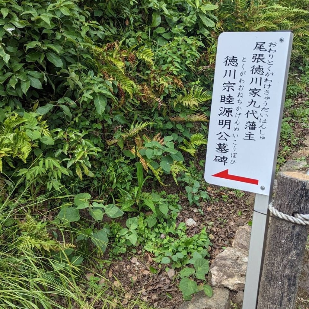 実際訪問したユーザーが直接撮影して投稿した堀の内記念碑徳川源明公墓碑の写真