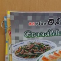 実際訪問したユーザーが直接撮影して投稿した蒲田中華料理日高屋 京急蒲田駅前店の写真