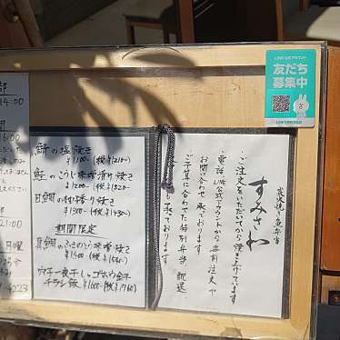 炭火焼き魚弁当 すみさわのundefinedに実際訪問訪問したユーザーunknownさんが新しく投稿した新着口コミの写真