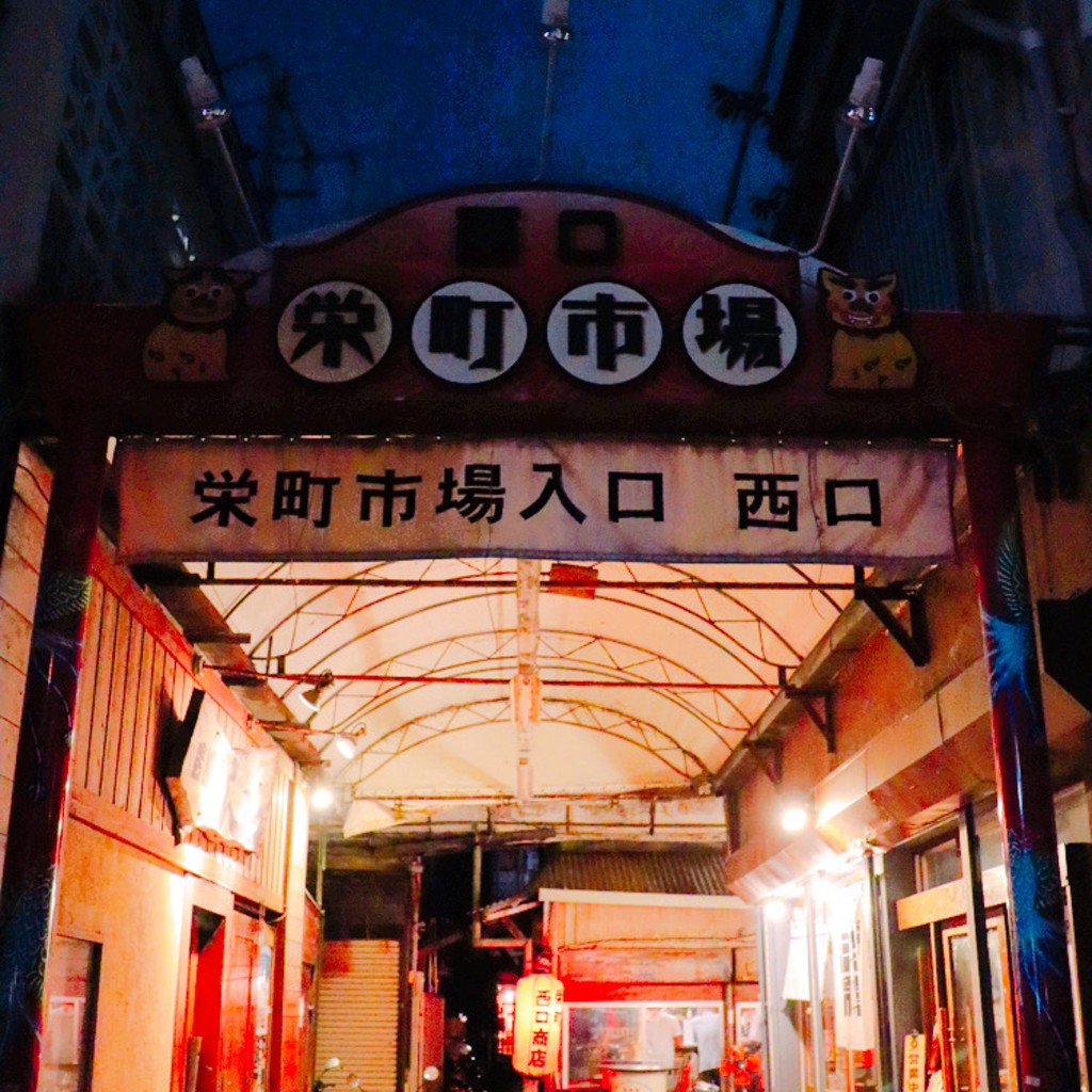 実際訪問したユーザーが直接撮影して投稿した安里町並み栄町市場商店街の写真