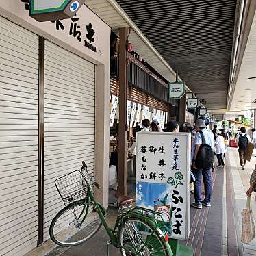 そえじさんが投稿した青龍町和菓子のお店出町ふたば/デマチフタバの写真