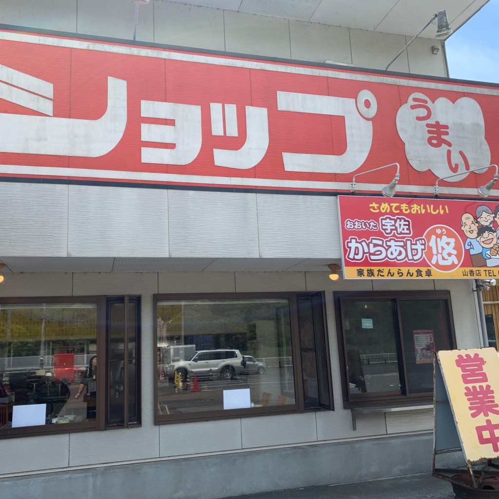 実際訪問したユーザーが直接撮影して投稿した山香町大字向野ラーメン / つけ麺ラーメンショップ 山香店の写真
