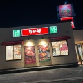 実際訪問したユーザーが直接撮影して投稿した下町丼ものなか卯 西尾店の写真