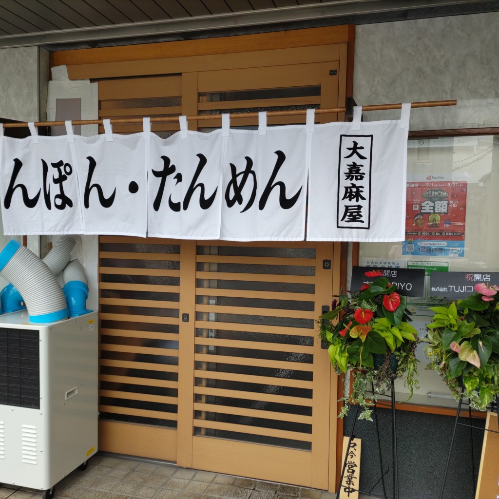 実際訪問したユーザーが直接撮影して投稿した南街中華料理大嘉麻屋の写真