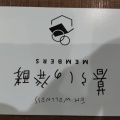 実際訪問したユーザーが直接撮影して投稿したその他飲食店暮らしの発酵 STOREの写真