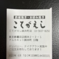 実際訪問したユーザーが直接撮影して投稿した錦糸お好み焼き創作お好み焼き ぱすたかん こてがえし アルカキット錦糸町店の写真