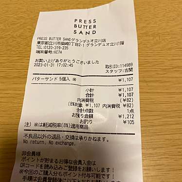 PRESS BUTTER SAND グランデュオ立川店のundefinedに実際訪問訪問したユーザーunknownさんが新しく投稿した新着口コミの写真