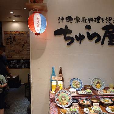 でぅさんが投稿した南幸沖縄料理のお店ちゅら屋 相鉄ジョイナス店/チュラヤの写真