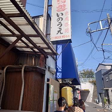 ウォーリー3310さんが投稿した矢向ラーメン専門店のお店らーめん いのうえ/ラーメン イノウエの写真