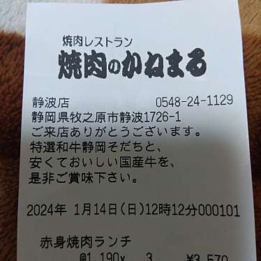 焼肉のかねまる 静波店のundefinedに実際訪問訪問したユーザーunknownさんが新しく投稿した新着口コミの写真