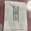 実際訪問したユーザーが直接撮影して投稿した池上和菓子浅野屋本舗の写真