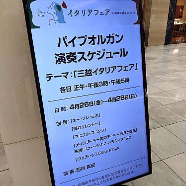 日本橋三越 本店のundefinedに実際訪問訪問したユーザーunknownさんが新しく投稿した新着口コミの写真