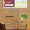 実際訪問したユーザーが直接撮影して投稿した御薗町長屋回転寿司かっぱ寿司 伊勢御薗店の写真