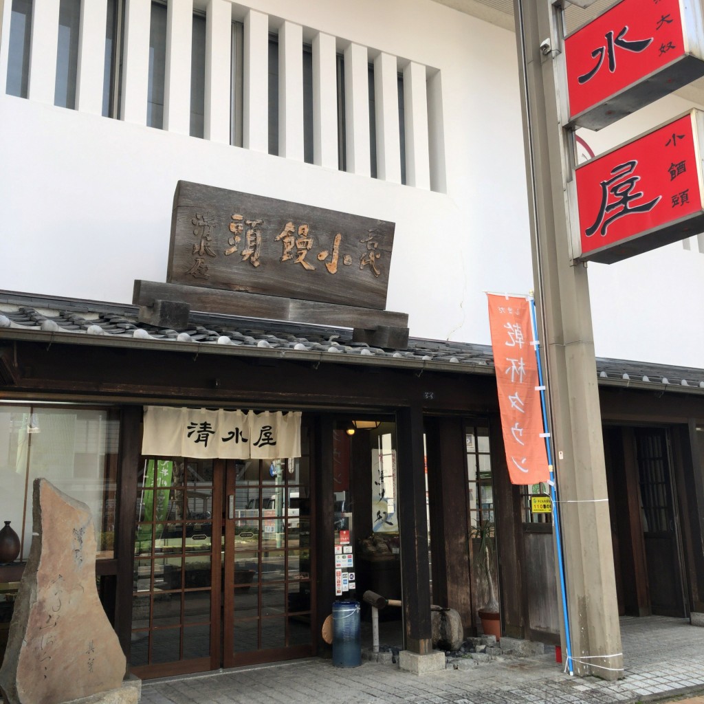 実際訪問したユーザーが直接撮影して投稿した本通和菓子清水屋 本店の写真