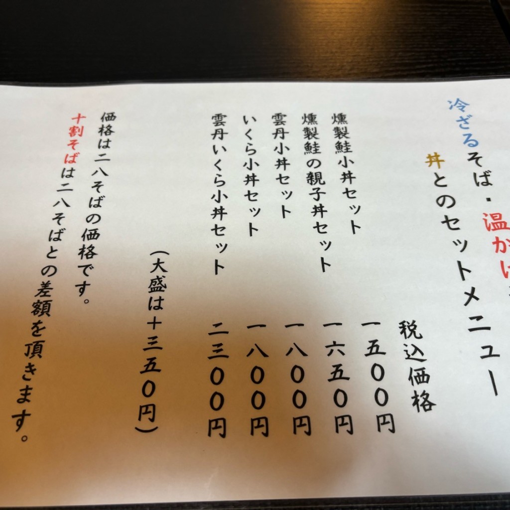 ユーザーが投稿した雲丹小丼セットの写真 - 実際訪問したユーザーが直接撮影して投稿した中戸そば十割蕎麦 玉竹の写真