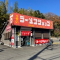 実際訪問したユーザーが直接撮影して投稿した石川ラーメン / つけ麺らーめんしょっぷ 石川店の写真