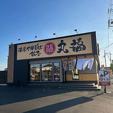 DrQさんが投稿した向山町ラーメン専門店のお店濃厚中華そば 餃子 丸福 豊橋向山本店/ノウコウチュウカソバ ギョウザ マルフク トヨハシコウヤマホンテンの写真