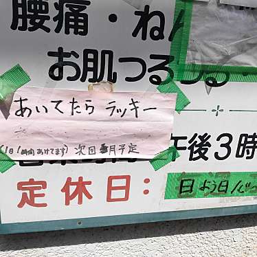 実際訪問したユーザーが直接撮影して投稿した本町銭湯 / サウナ・岩盤浴常盤湯の写真