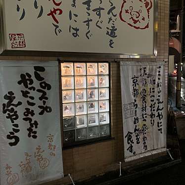 実際訪問したユーザーが直接撮影して投稿した湊町ラーメン / つけ麺ラーメン炎やの写真