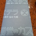 実際訪問したユーザーが直接撮影して投稿した江戸町スイーツ文明堂総本店の写真