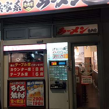 実際訪問したユーザーが直接撮影して投稿した国領町ラーメン専門店壱角家 国領店の写真