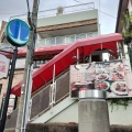 実際訪問したユーザーが直接撮影して投稿した宮山町中華料理愛蓮 六甲店の写真