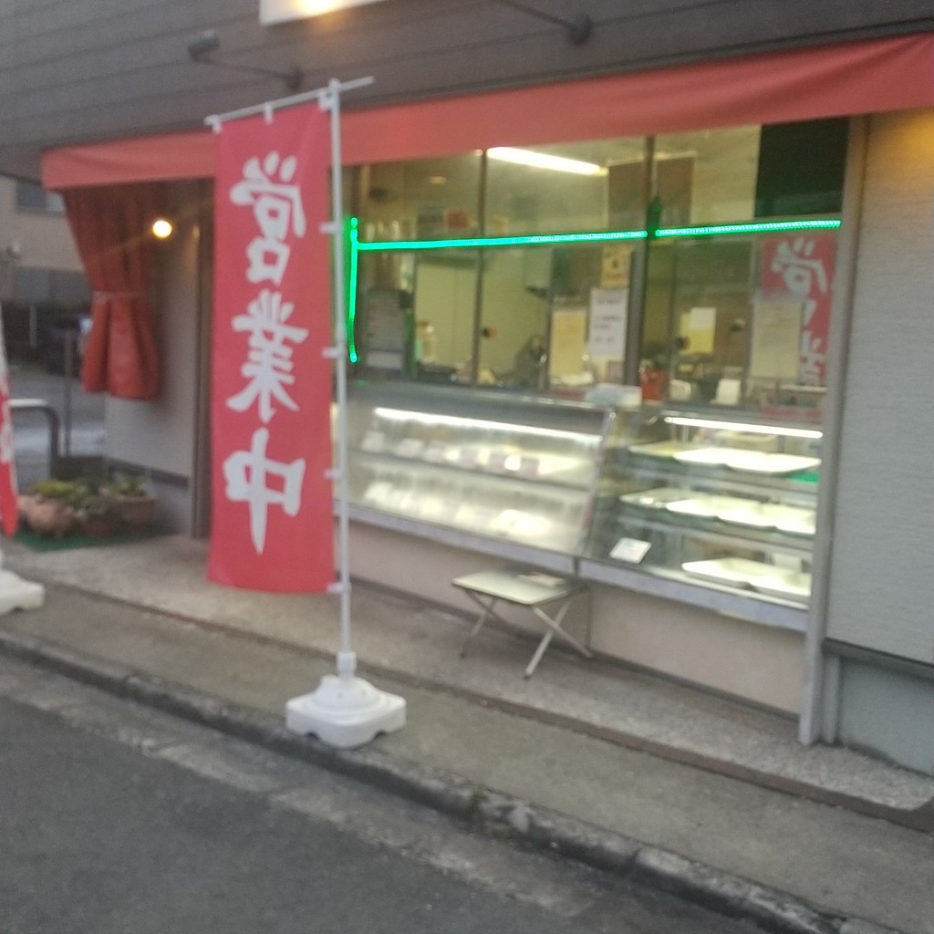 実際訪問したユーザーが直接撮影して投稿した鶴ケ峰精肉店肉のほどしまの写真