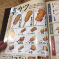 実際訪問したユーザーが直接撮影して投稿した桜町串揚げ / 串かつ串カツ田中 富山駅前店の写真