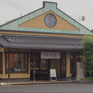 実際訪問したユーザーが直接撮影して投稿した姫原町和菓子彩雲堂 出雲店の写真