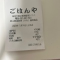 実際訪問したユーザーが直接撮影して投稿した香椎駅前定食屋ごはんやの写真