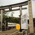 実際訪問したユーザーが直接撮影して投稿した寺家町神社気多大社の写真