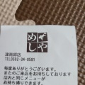 実際訪問したユーザーが直接撮影して投稿した高茶屋小森町定食屋ザめしや 津南郊店の写真